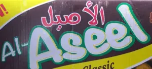 Al-Aseel